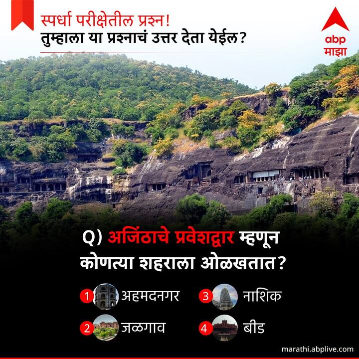 अजिंठाचे प्रवेशद्वार म्हणून कोणत्या शहराला ओळखतात ?