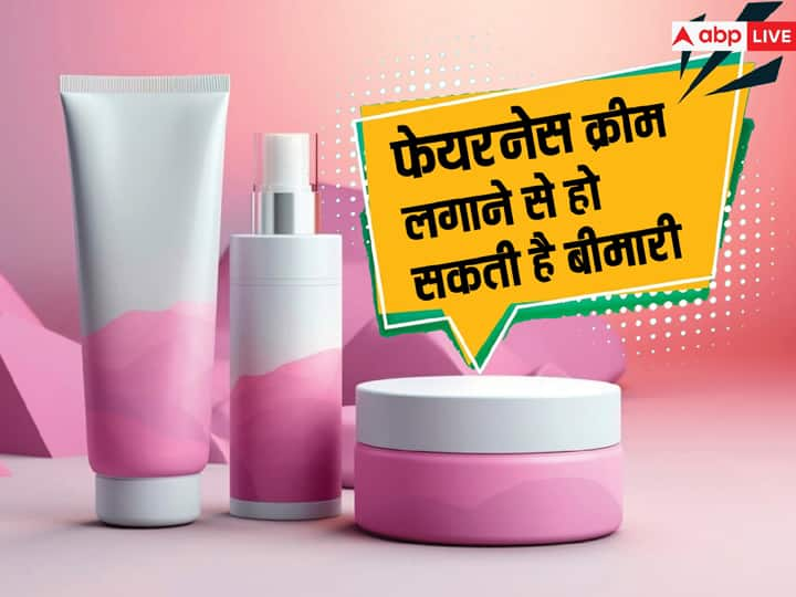 how harmful chemicals in fairness creams are affecting our heath फेयरनेस क्रीम लगाने से बिगड़ सकती है सेहत, एक्सपर्ट ज्यादा इस्तेमाल के लिए क्यों करते हैं मना