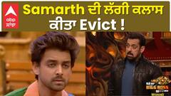 Bigg Boss 17 : Salman khan bashes Samarth and Isha over Abhishek Kumar Slap | Salmna Khan | Abpsanjha