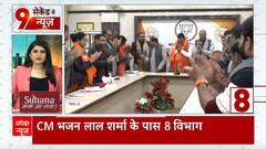 Rajasthan Cabinet Expansion: राजस्थान सरकार में विभागों का बंटवारा, CM भजन लाल शर्मा के पास 8 विभाग