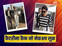 नो मेकअप लुक में एक बार फिर Katrina Kaif ने जीता दिल, स्टाइलिश अंदाज में एयरपोर्ट पर स्पॉट हुईं Merry Christmas एक्ट्रेस