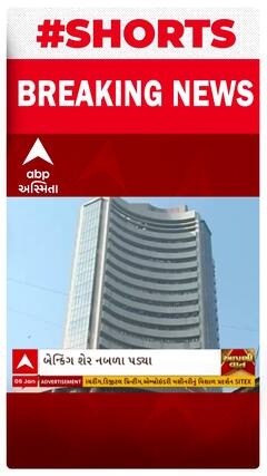 Share Market |  Business News | વર્ષના પહેલા સપ્તાહમાં કેવું રહ્યું માર્કેટ?, જુઓ વીડિયો