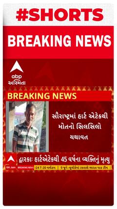 Rajkot Heart Attack Case | 40 વર્ષીય વ્યક્તિનું હાર્ટ અટેકથી થયું મોત, જુઓ શોર્ટ વીડિયો