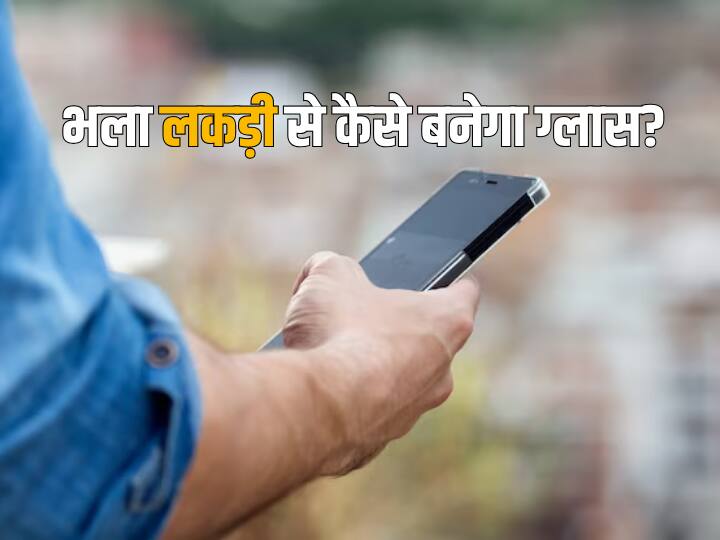Transparent wood: लकड़ी से बनेगी स्मार्टफोन की स्क्रीन, प्लास्टिक से भी ज्यादा होगी मजबूत, यहां चल रही टेस्टिंग Transparent wood your smartphone screen could be made out of it Transparent wood: लकड़ी से बनेगी स्मार्टफोन की स्क्रीन, प्लास्टिक से भी ज्यादा होगी मजबूत, यहां चल रही टेस्टिंग