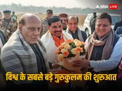 रक्षा मंत्री ने किया उत्तराखंड में दुनिया के सबसे बड़े गुरुकुलम का शिलान्यास, पढ़ें कैसे बनेगा एंसिएंट और मॉडर्न शिक्षा का केंद्र