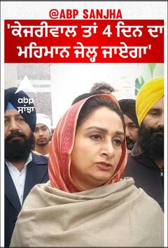 Punjab Politics |'ਕੇਜਰੀਵਾਲ ਤਾਂ 4 ਦਿਨ ਦਾ ਮਹਿਮਾਨ ਜੇਲ੍ਹ ਜਾਏਗਾ'