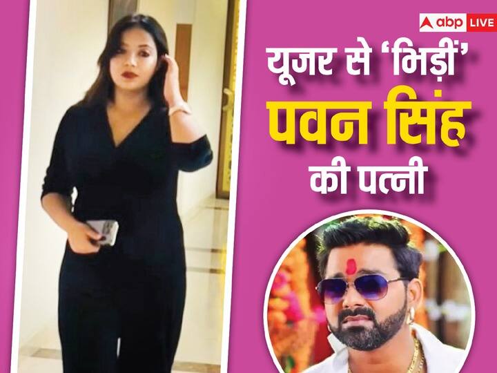Pawan Singh Wife Jyoti Singh Targets Use on Instagram Video Comment Troll ANN Bihar: ज्योति सिंह का ये VIDEO देख यूजर ने किया कमेंट, 'फायर' हो गईं पवन सिंह की पत्नी, लिख दी ये बात
