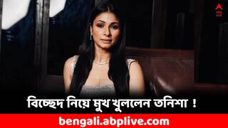 Tanishaa Mukherji: বিচ্ছেদ নিয়ে মুখ খুললেন তনিশা, কী বললেন তিনি