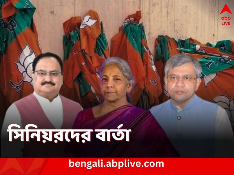 BJP apparently wants senior leaders Rajya Sabha MPs to Contest in Lok Sabha Elections 2024 Lok Sabha Elections 2024: এমনি এমনি প্রবেশ নয় সংসদে, ভোটে জিতে অর্জন করতে হবে আসন, সিনিয়র নেতাদের বার্তা BJP-র