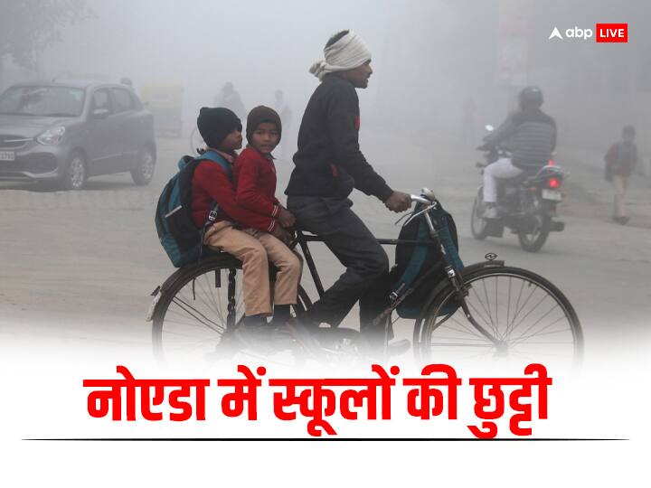 Noida School: नोएडा में बढ़ीं स्कूलों की छुट्टियां, शीतलहर के चलते 14 जनवरी तक बंद रहेंगे स्कूल Gautam Buddha Nagar Noida Schools will remain closed till January 14 from nursery to class eight Noida School: नोएडा में बढ़ीं स्कूलों की छुट्टियां, शीतलहर के चलते 14 जनवरी तक बंद रहेंगे स्कूल