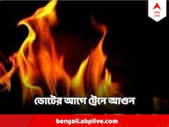 ভোটের আগে বাংলাদেশে চলন্ত ট্রেনে আগুন, পুড়ে মৃত ৫, আহত বহু