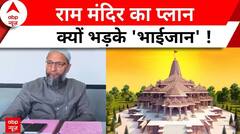 Asaduddin owaisi किस बात को लेकर हैं नाराज ? ABP News | Breaking News