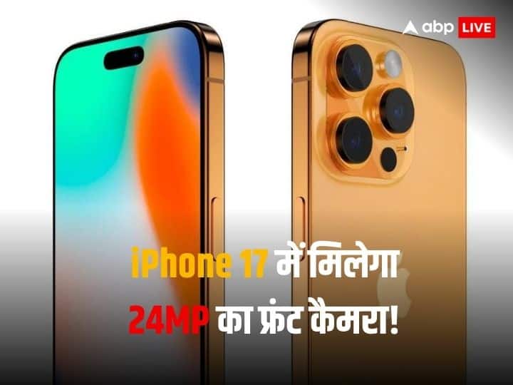 Apple iPhone 17 may launch with 24MP Front Camera and few good features for Selfie and Video Calling as per report Apple यूजर्स के लिए आई बड़ी खुशखबरी, 24MP के बेहतरीन सेल्फी कैमरा के साथ लॉन्च हो सकता है iPhone 17
