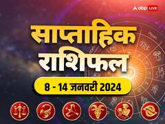 Weekly Horoscope: कैसा रहेगा नया सप्ताह तुला, वृश्चिक, धनु, मकर, कुंभ और मीन राशि वालों के लिए, जानें साप्ताहिक राशिफल