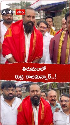 తిరుమలకు వచ్చిన KGF లో గరుడగా నటించిన రామచంద్రయాదవ్