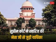 सुप्रीम कोर्ट में नेताजी सुभाष चंद्र बोस को राष्ट्रीय पुत्र घोषित करने की याचिका खारिज, PIL डालने वाले से कही ये बड़ी बात