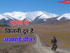 पाकिस्तान ने चीन को कश्मीर का जो हिस्सा बेचा वो भारत से कितनी दूर है