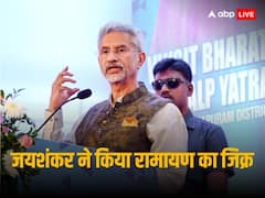 'हर राम को लक्ष्मण की जरूरत होती है...', एस जयशंकर ने रामायण के जरिए पड़ोसी मुल्कों को दिया ये खास संदेश
