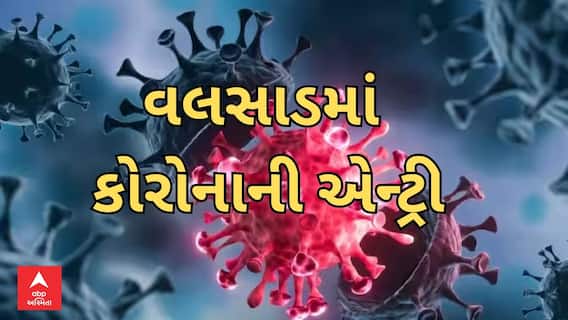 Valsad Corona | વલસાડમાં કોરોનાની એન્ટ્રી, ઉંમરગામના દર્દી હોમ આઇસોલેટ