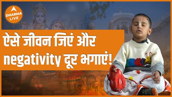 खुश रहना है तो ऐसे जीवन जिएं Sanatan Dharm Religion Bhakt Bhagwat Gita Gyan Dharma Live