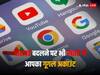 Cyber Crime: पासवर्ड के बिना भी आपका गूगल अकाउंट यूज़ कर सकते हैं हैकर्स, यहां जानें कैसे?