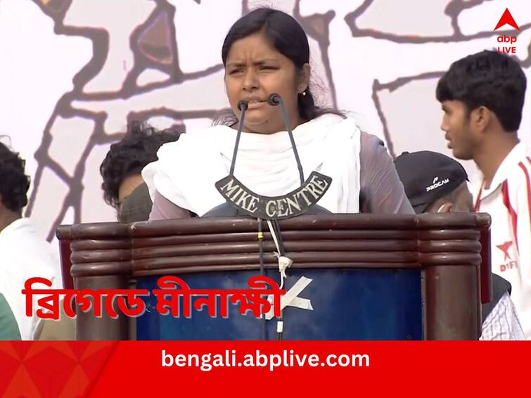DYFI leader Minakshi Mukherjee makes impactful speech at Kolkata Brigade Minakshi Mukherjee: ‘বড় মাঠে লড়াই হবে, সেখানে ধর্ম, ভাষার শর্ত থাকবে না’, ব্রিগেডে বললেন মীনাক্ষী