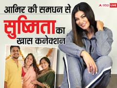 आमिर खान की समधन से है Sushmita Sen का खास कनेक्शन, 'गुरू मां' कहकर बुलाती हैं एक्ट्रेस