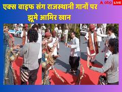 बेटी आयरा की ग्रैंड वेडिंग में एक्स वाइफ किरण राव संग डांस करते दिखे आमिर खान, वीडियो वायरल