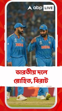 অপেক্ষার অবসান ঘটিয়ে ভারতীয় দলে রোহিত, বিরাট