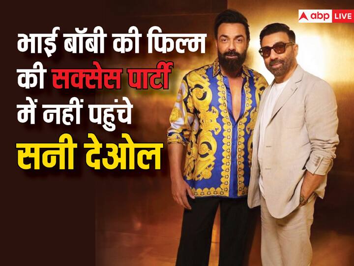 Animal success bash Sunny Deol missing from Bobby Deol celebrations reason Animal की सक्सेस बैश में बॉलीवुड स्टार्स का लगा जमावड़ा, भाई बॉबी की पार्टी से क्यों गायब दिखे सनी देओल?