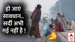 Weather Report: कड़ाके की ठंड, कोहरे का कहर ! बारिश से लोगों की बढ़ेगी परेशानी | Winters | ABP News