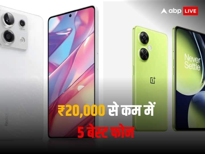 5 Best Smartphones under 20,000: अगर आप 20 हजार रुपये से कम में एक अच्छा स्मार्टफोन ढूंढ रहे हैं, तो आइए हम आपको अपने इस आर्टिकल में जनवरी 2024 में उपलब्ध 5 सबसे अच्छे विकल्पों के बारे में बताते हैं.