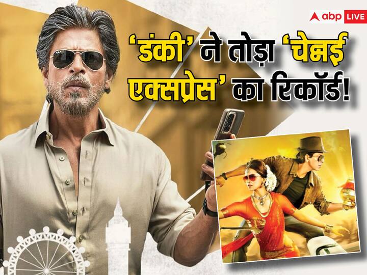 Dunki Box Office Collection Day 17 Worldwide: 'डंकी' ने तोड़ा 'चेन्नई एक्सप्रेस' का वर्ल्डवाइड रिकॉर्ड! बनी शाहरुख खान के करियर की तीसरी सबसे ज्यादा कमाई करने वाली फिल्म Dunki Box Office Collection Day 17 Worldwide third highest grossing film shah rukh khan broke chennai express record Dunki Box Office Collection Day 17 Worldwide: 'डंकी' ने तोड़ा 'चेन्नई एक्सप्रेस' का वर्ल्डवाइड रिकॉर्ड! बनी शाहरुख खान के करियर की तीसरी सबसे ज्यादा कमाई करने वाली फिल्म
