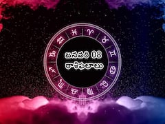 ఈ రాశివారి ఆలోచనా విధానం అద్భుతంగా ఉంటుంది, జనవరి 08 రాశిఫలాలు