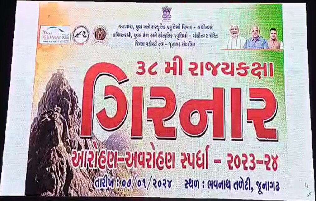 Girnar: આજથી ગિરનાર આરોહણ-અવરોહણ સ્પર્ધા શરૂ, પર્વત પર હજારો સ્પર્ધકોનો જમાવડો, જીતનારને મળશે 50 હજારનું ઇનામ