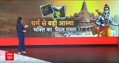 Ayodhya Ram Mandir: धर्म से बड़ी आस्था भक्ति का पैदल रास्ता | ABP News