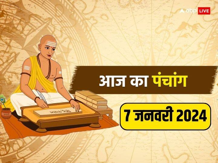 Aaj Ka Panchang 7 January 2024 Muhurat yoga Rahu Kaal time Grah Nakshatra Tithi Saphala ekadashi upay Aaj Ka Panchang: आज 7 जनवरी 2024 का पंचांग, मुहूर्त, योग, राहुकाल, आज सफला एकादशी पर विष्णु जी को ऐसे करें प्रसन्न