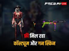 Free Fire MAX: 7 जनवरी 2024 के Redeem Codes से फ्री में मिलेंगे कॉस्ट्यूम बंडल और गन स्किन, ऐसे करें क्लेम