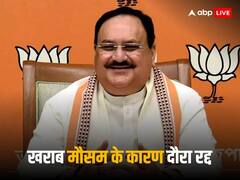 खराब मौसम के कारण बीजेपी अध्यक्ष जेपी नड्डा का जम्मू दौरा रद्द, नहीं उतर पाया विमान