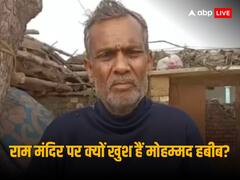 राम भक्त मोहम्मद हबीब को जब मिला अक्षत तो हो गए भावुक, पढ़ें राम मंदिर आंदोलन से जुड़ा एक दिलचस्प किस्सा