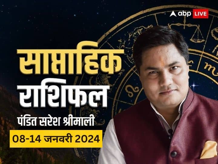 saptahik rashifal 08 to 14 January 2024 weekly horoscope in hindi all zodiac signs Weekly Horoscope 08- 14 January 2024: धनु, कुंभ, मीन राशि समेत सभी राशियों के लिए सप्ताह कैसा होगा, जानें साप्ताहिक राशिफल