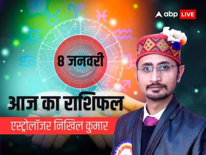 Aaj ka rashifal today 8 January 2024 daily horoscope astrological prediction aries to pisces all zodiac sign 8 January Today Horoscope: मेष और सिंह राशि के लिए संघर्ष वाला रहेगा सोमवार दिन, देखें आज का अपना राशिफल