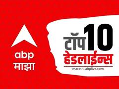 ABP Majha Top 10 Headlines : ABP माझा टॉप 10 हेडलाईन्स | 7 जानेवारी 2024 | रविवार