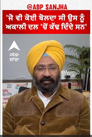 Parminder Dhinda  ਬੋਲੇ 'ਜੋ ਵੀ ਕੋਈ ਬੋਲਦਾ ਸੀ ਉਸ ਨੂੰ ਅਕਾਲੀ ਦਲ 'ਚੋਂ ਕੱਢ ਦਿੰਦੇ ਸਨ'