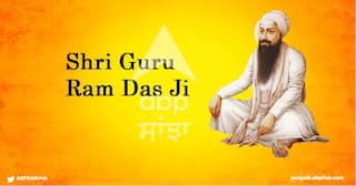 Guru Ram Das Ji : ਸਿੱਖਾਂ ਦੇ ਚੌਥੇ ਗੁਰੂ ਸ੍ਰੀ ਗੁਰੂ ਰਾਮਦਾਸ ਜੀ, ਜੀਵਨ ਬਿਉਰਾ