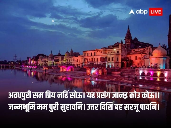 Ayodhya Sarayu Nadi: श्रीराम के जन्म से वनगमन और बैकुंठ गमन की साक्षी है 'सरयू', जानिए इसका रोचक इतिहास और रहस्य