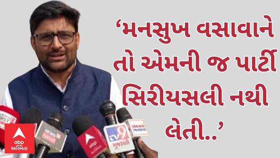 Gopal Italiya| ‘મનસુખ વસાવાને એમની પાર્ટી સિરીયલી નથી લેતી..આપણેય ન લેવા જોઈએ..’