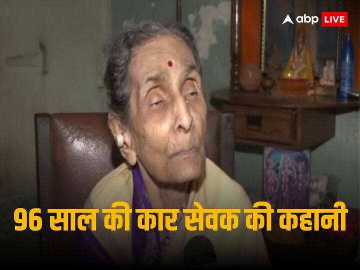 Ram Mandir Pran Pratishtha ceremony 96 years old kar sevak of Mumbai Shalini got invited shared her experience of Babri demolish Ram Mandir: कौन हैं 96 साल की कार सेवक शालिनी, जिन्हें मिला राम मंदिर की प्राण प्रतिष्ठा का न्योता, बाबरी विध्वंस के वक्त छू कर निकली थी गोली