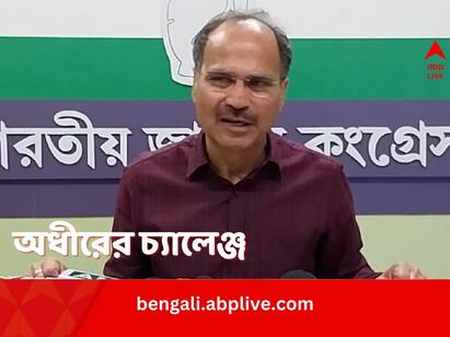 Congress leader Adhir Ranjan Chowdhury reacts to DYFI Brigade rally throws challenges to TMC BJP Adhir Chowdhury: ‘সবাই জানে CPM, Congress শূন্য, কিন্তু বার বার ঘুঘুতে ধান খাবে না’, DYFI-র ব্রিগেড সমাবেশের আগে বললেন অধীর