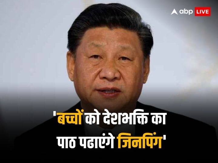 China Patriotic Education Law Enforced by Chinese President Xi Jinping चीन में देशभक्तों की हुई कमी! जिनपिंग सरकार को लाना पड़ गया नया कानून